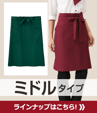 ミドルタイプ ラインナップはこちら! 