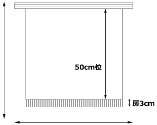 高さ50cm位・房3cm