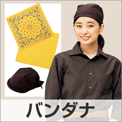 バンダナ