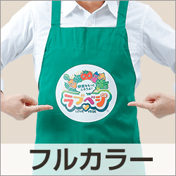 フルカラー