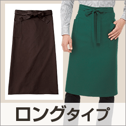 ロングタイプ