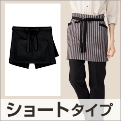 ショートタイプ