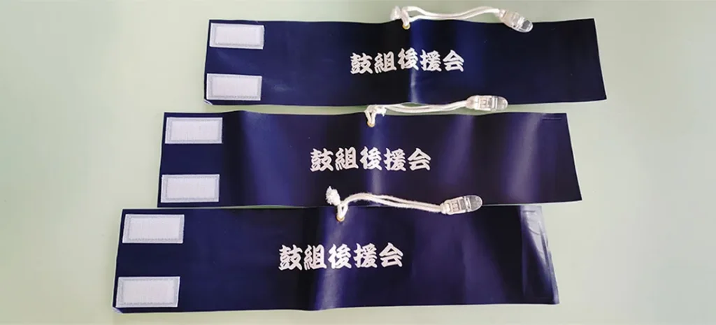 八千代高校鼓組後援会様 イベント用腕章製作事例