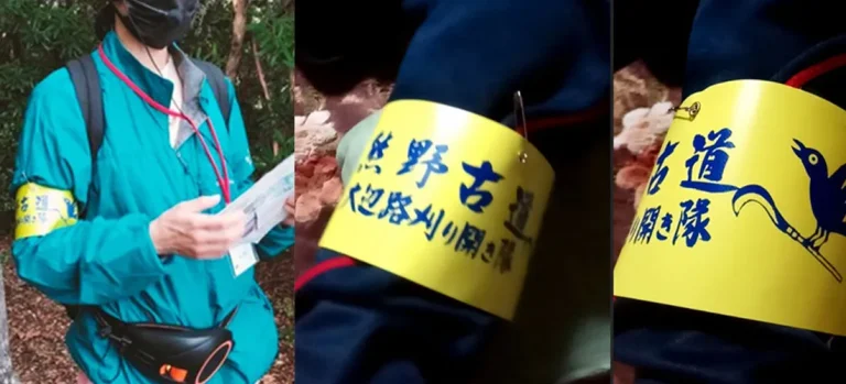 大辺路刈開き隊様 イベント用腕章製作事例