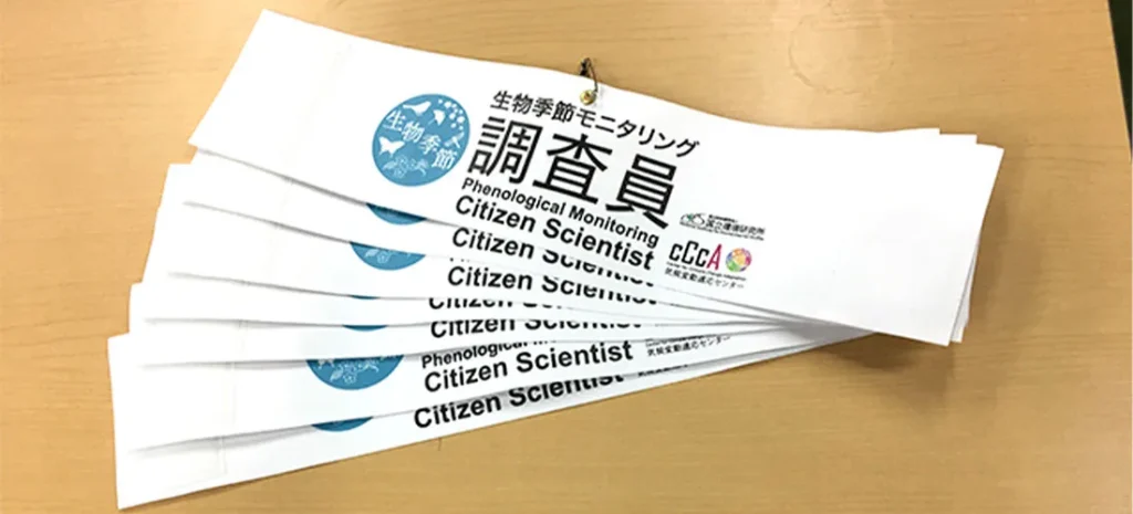 国立環境研究所 気候変動適応センター様 スタッフ用腕章製作事例