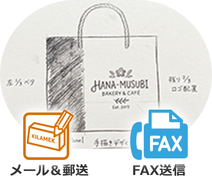 手描きイラスト：メール＆郵送、FAX送信