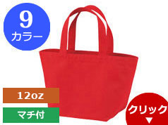 1543-01 14.3オンス キャンバス ランチバッグ