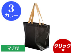 159145 不織布コーティングバッグ(横大)