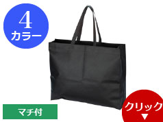 218248 不織布バッグ(特大)