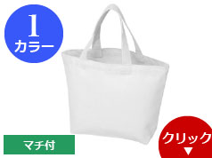 218842 キャンバスエコバッグ(コンパクト)