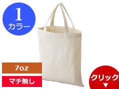 401-7 ライトキャンバスショッピングバック