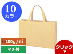 LC100 ベーシックトート100(中横)