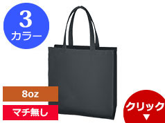 TR-0335 ライトキャンバスバッグ 横マチ付