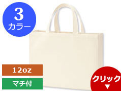 TR-0412 キャンバスカレッジトート(L)ワイド
