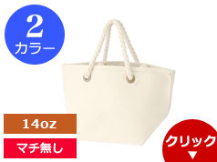 TR-0649 厚手キャンバスロープハンドルトート