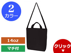 TR-0651 厚手キャンバスショルダートート(ハンドル)