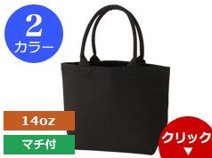 TR-0721 厚手キャンバスパイプハンドルトート(M)
