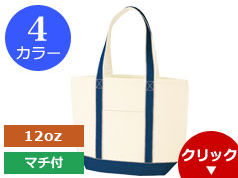TR-0773 キャンバスバイカラートート(L)