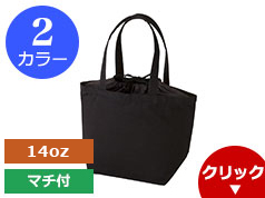 TR-0856 厚手キャンバス巾着付トート(M)