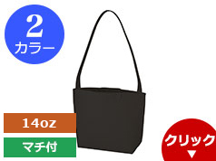 TR-0857 厚手キャンバス2WAYショルダートート
