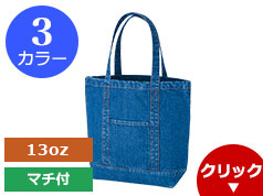 TR-0858 デニムライントート(L)