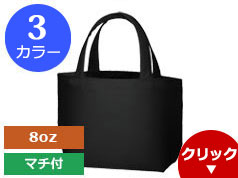 TR-0885 ライトキャンバスタウントート(S)