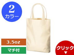 TR-0905 コットンガゼットマチ付きバッグ(M)