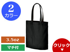 TR-0909 コットンガゼットマチ付きバッグ(L)