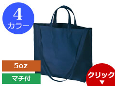 TR-0924 厚手コットンWスタイリングバッグ
