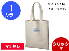 TR-0943 コットンリネンバッグ(L)