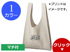 TR-0944 コットンリネンマルシェバッグ