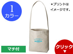TR-0945 コットンリネンショルダートート