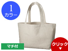 TR-0946 コットンリネンひも付たっぷりトート