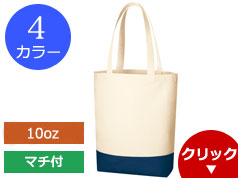 TR-0956 キャンバスカラ―ボトムトート(M)