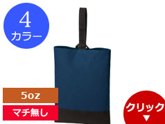 TR-0960 厚手コットンシューズケース