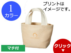 TR-0961 ジュートコットントート(S)