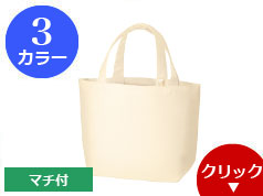 TR-0980 キャンバストート(S)インナーポケット付