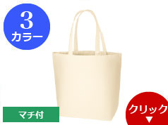 TR-0982 キャンバストート(L)インナーポケット付