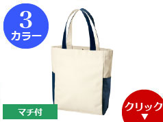 TR-0993 マルチトートコンビ(L)