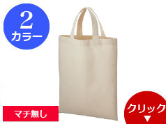 TR-1011 厚手コットンA4フラットトート