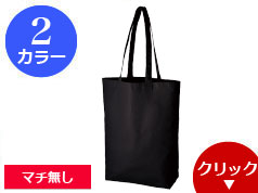 TR-1012 厚手コットンベーシックトート(M)