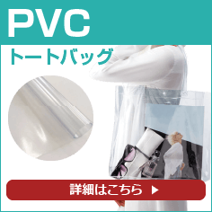 PVC