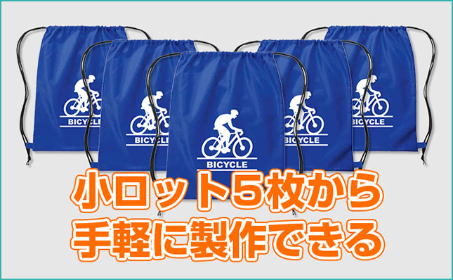 小ロット5枚から手軽に製作できる