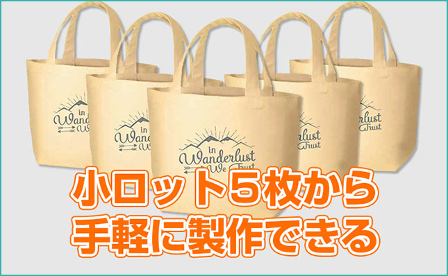 小ロット５枚から手軽に製作できる