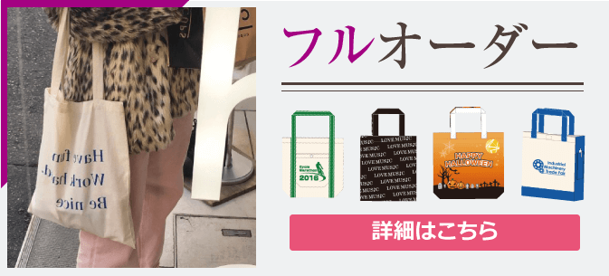 フルオーダー