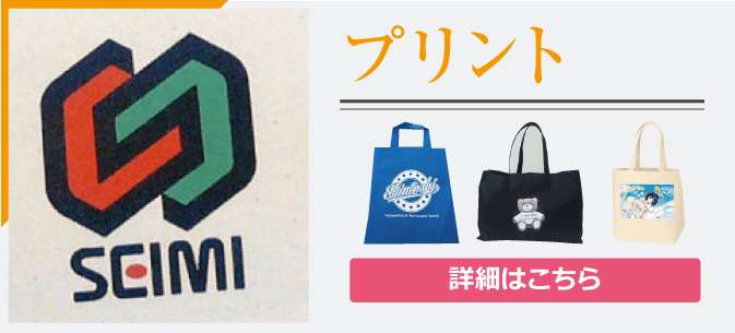 プリント