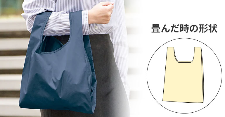 女性が横マチのトートバッグを腕に掛けているイメージ画像と、横マチタイプのバッグを折りたたんだ時の形状のイラスト
