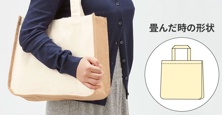 女性が通しマチのトートバッグを肩に掛けているイメージ画像と、通しマチタイプのトートバッグを折りたたんだ時の形状のイラスト