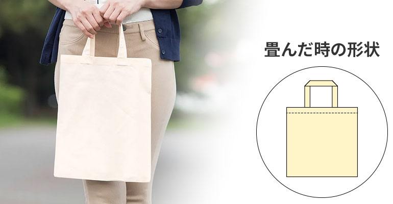 女性がマチなし（フラットタイプ）のトートバッグを両手で持っているイメージ画像と、マチなし（フラットタイプ）のトートバッグを折りたたんだ時の形状のイラスト