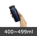 400～499ml